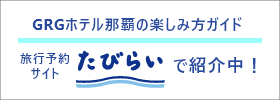 たびらい